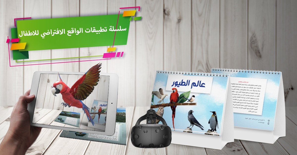 Bird World Group (Virtual Reality Applications Series for Children)